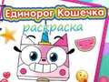 Unicorn Kitty Coloring Book 