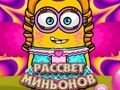 Dawn of the Minions 