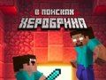 Noob: In Search of Herobrine 