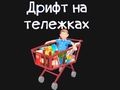 Grocery Kart 