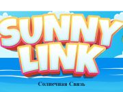 Sunny Link 