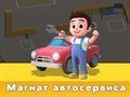 Car Service Tycoon