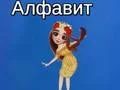 Taya's Alphabet — nemokamas žaidimas internete