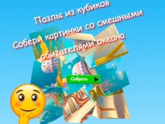 Gioco Jigsaw Cube Puzzles Collect Pictures of Funny Ocean Inhabitants in linea