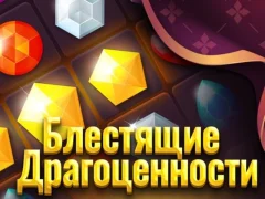 Игра Shiny Jewels онлајн