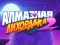 Diamond Rush 2 — free online game