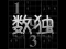 Your Sudoku — free online game