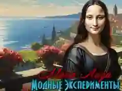 Mona Lisa Fashion Experiments — free online game