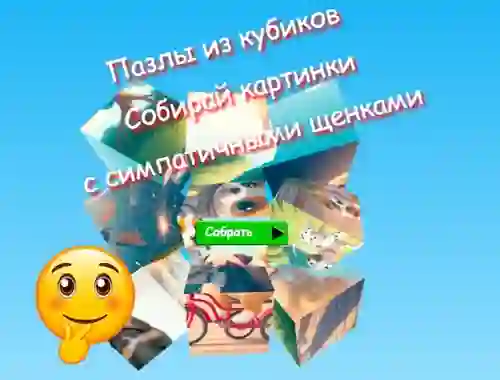 Gioco Jigsaw Cube Puzzles Collect Pictures with Cute Puppies in linea