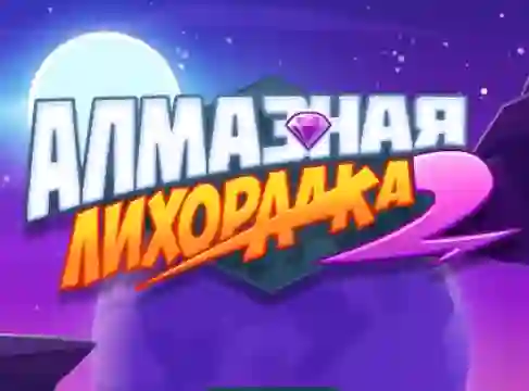 Diamond Rush 2 — free online game