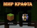 Craft World 