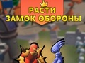 Grow Castle Defence 