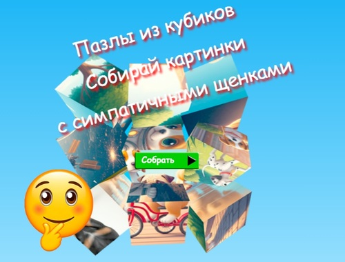 Jigsaw Cube Puzzles Collect Pictures with Cute Puppies