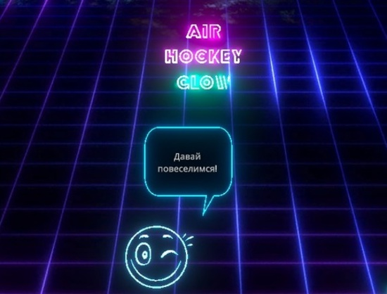 Air Hockey Glow