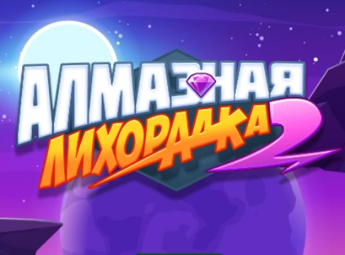 Diamond Rush 2
